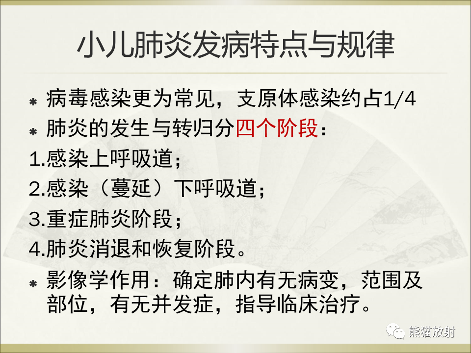 影像PPT - 【PPT】小儿肺炎的影像学诊断-3