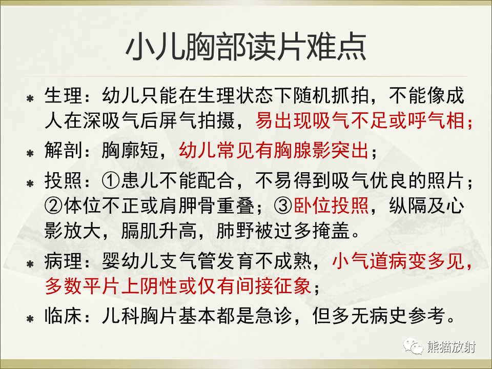 影像PPT - 【PPT】小儿肺炎的影像学诊断-5