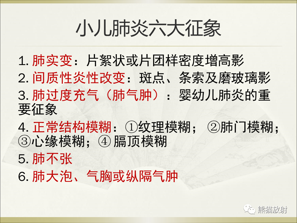 影像PPT - 【PPT】小儿肺炎的影像学诊断-17