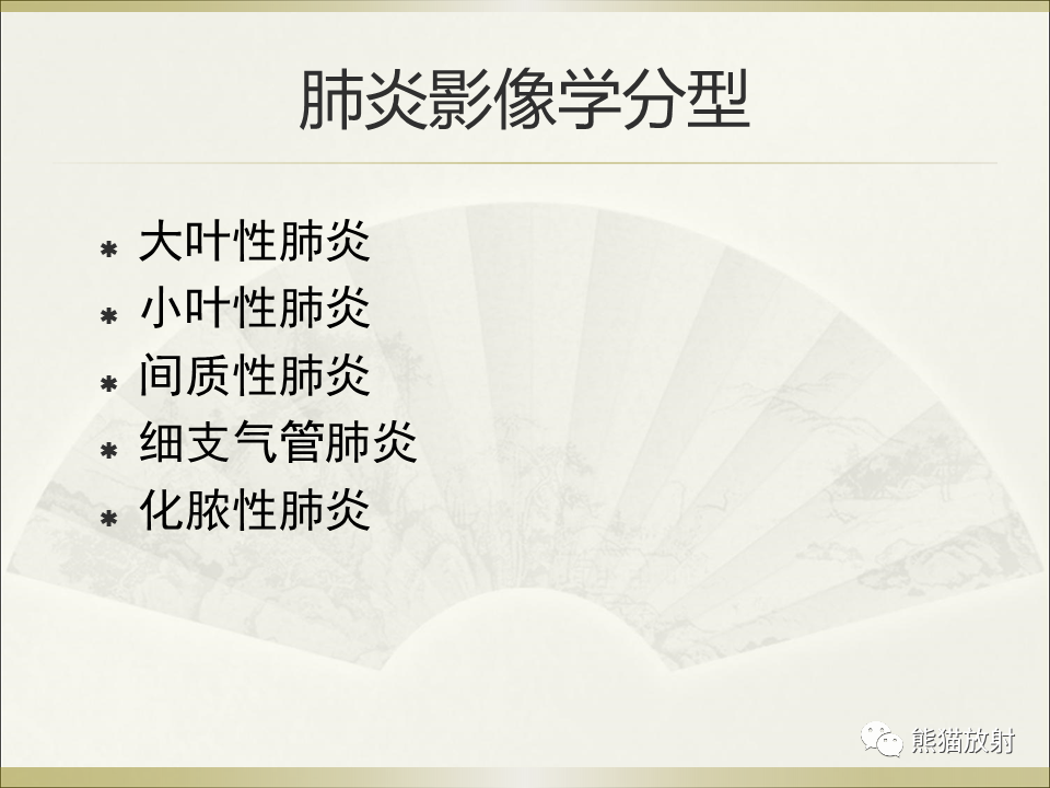 影像PPT - 【PPT】小儿肺炎的影像学诊断-29