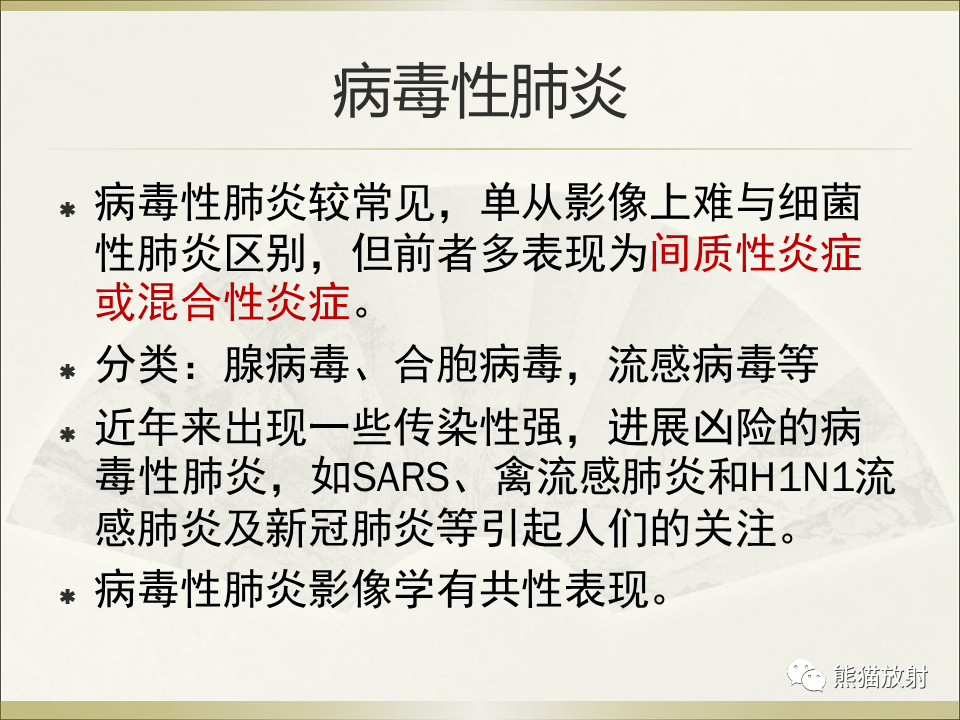 影像PPT - 【PPT】小儿肺炎的影像学诊断-33
