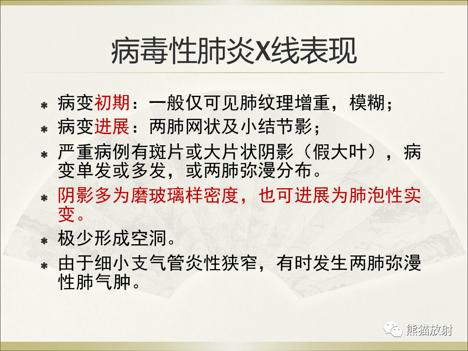 影像PPT - 【PPT】小儿肺炎的影像学诊断-34