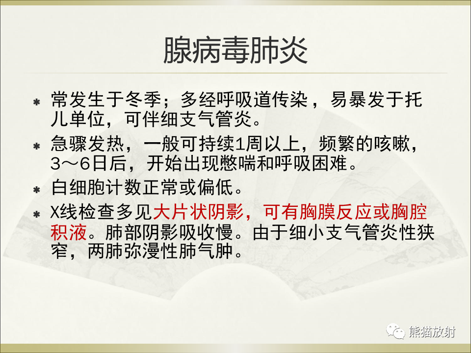 影像PPT - 【PPT】小儿肺炎的影像学诊断-38