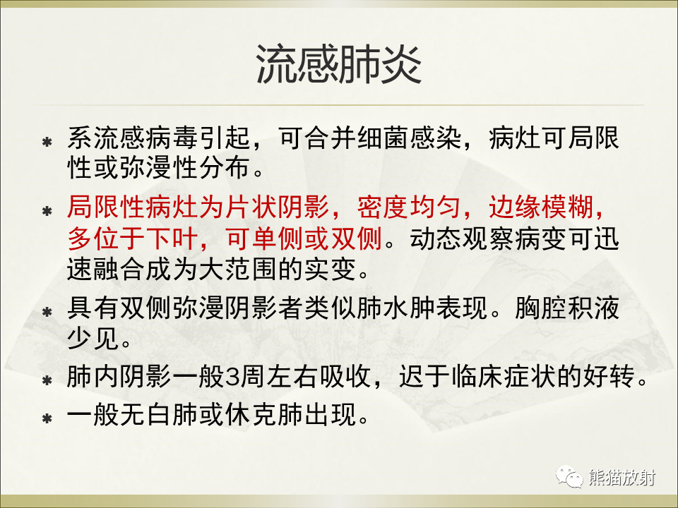 影像PPT - 【PPT】小儿肺炎的影像学诊断-40