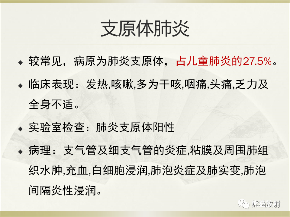 影像PPT - 【PPT】小儿肺炎的影像学诊断-45