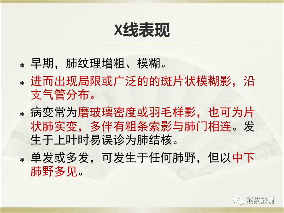 影像PPT - 【PPT】小儿肺炎的影像学诊断-46