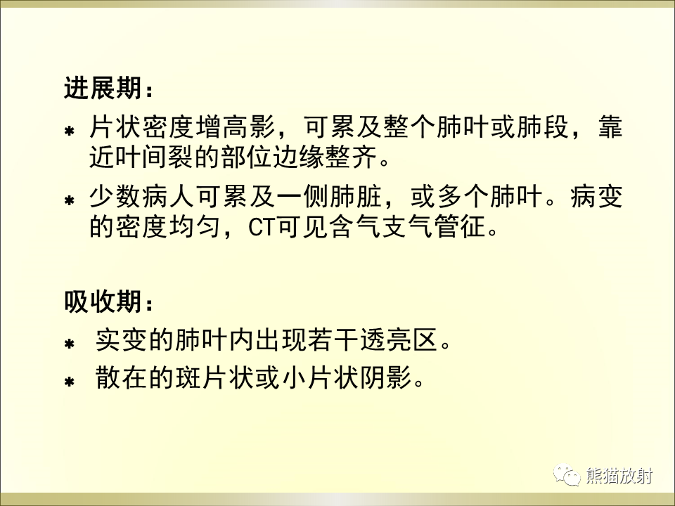 影像PPT - 【PPT】小儿肺炎的影像学诊断-56