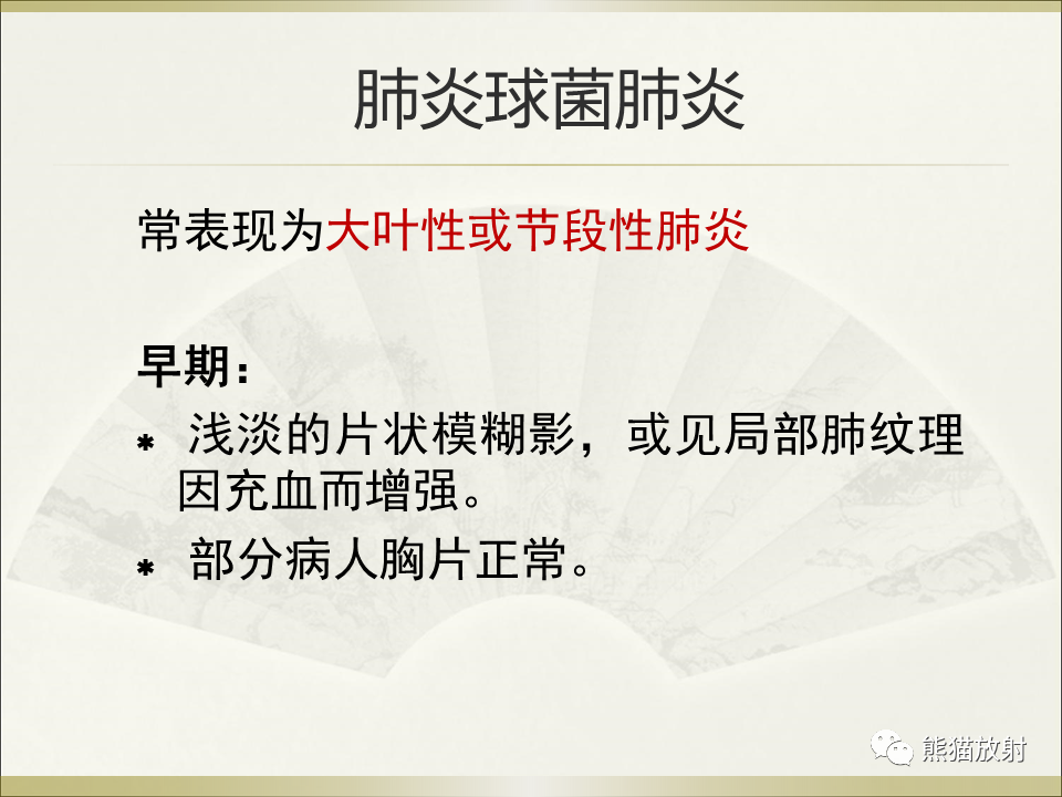 影像PPT - 【PPT】小儿肺炎的影像学诊断-55