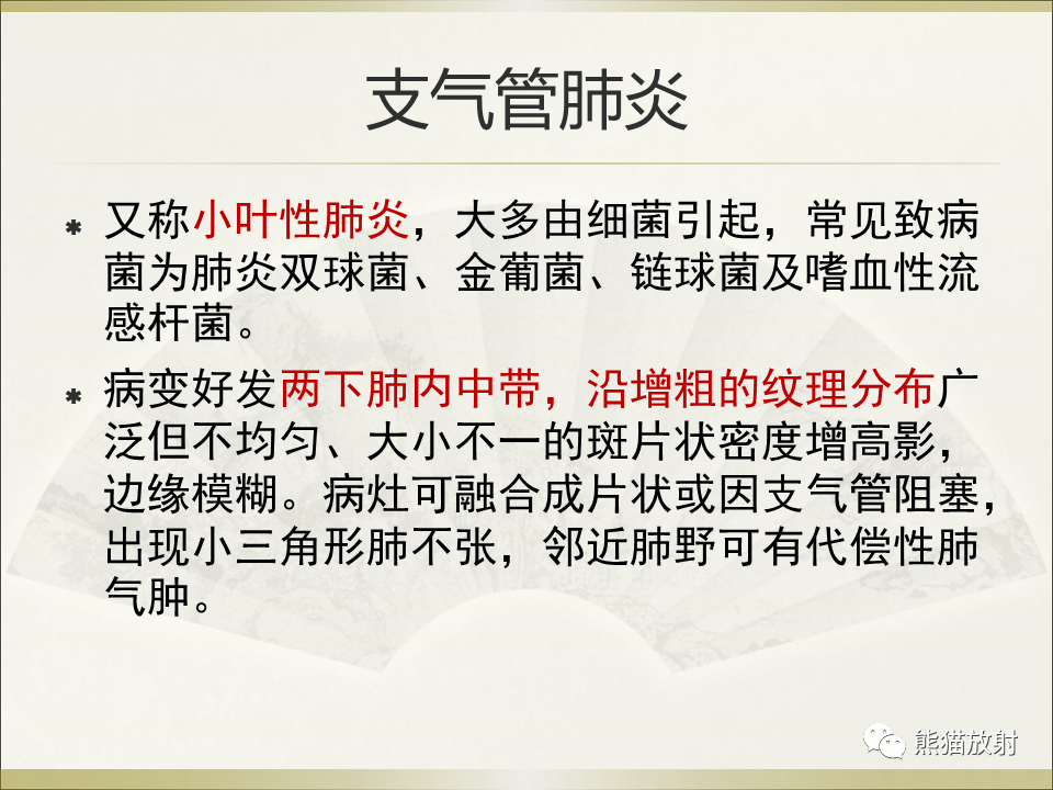 影像PPT - 【PPT】小儿肺炎的影像学诊断-58