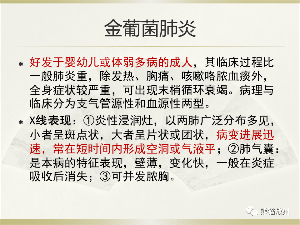 影像PPT - 【PPT】小儿肺炎的影像学诊断-60