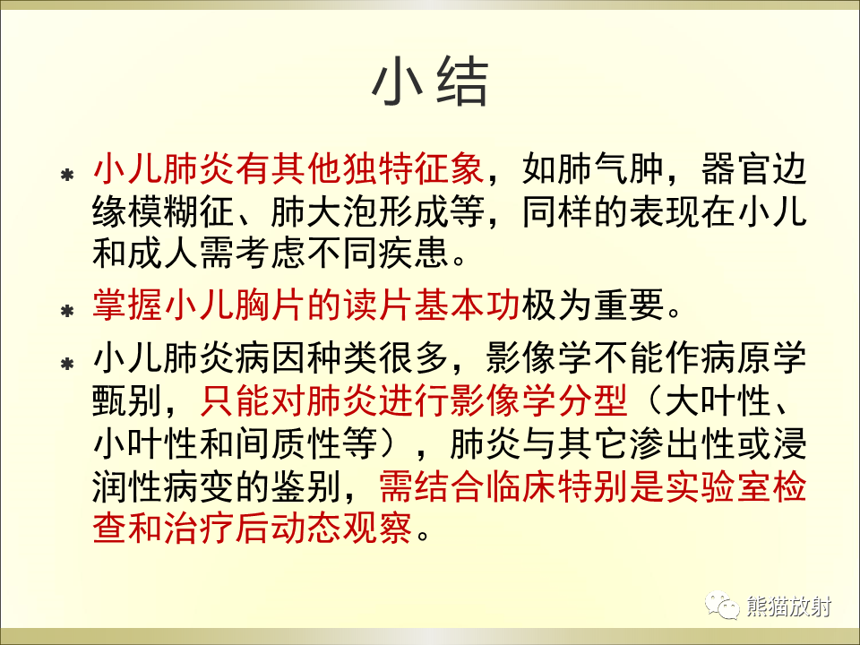 影像PPT - 【PPT】小儿肺炎的影像学诊断-71