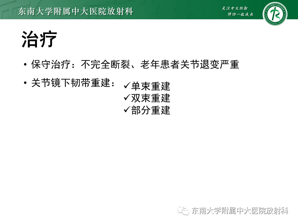 影像PPT - 【PPT】膝关节前交叉韧带损伤-23