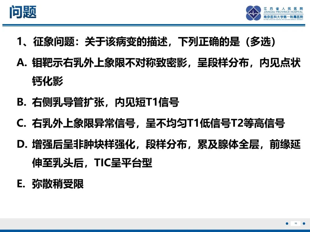 影像PPT - 【PPT】乳腺实性乳头状癌-11