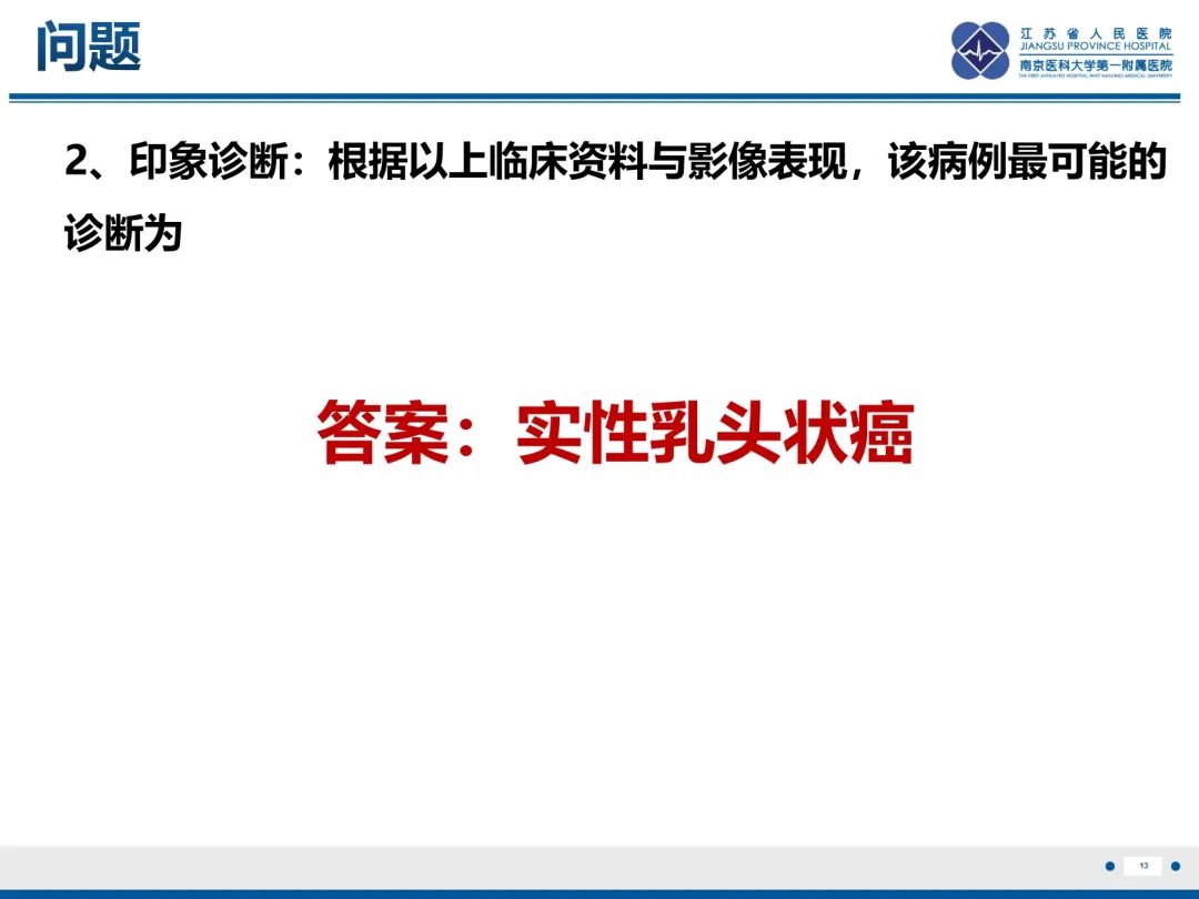 影像PPT - 【PPT】乳腺实性乳头状癌-14