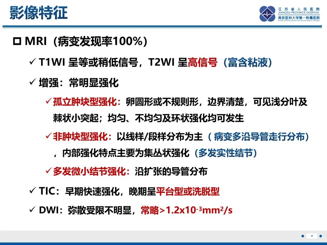 影像PPT - 【PPT】乳腺实性乳头状癌-22