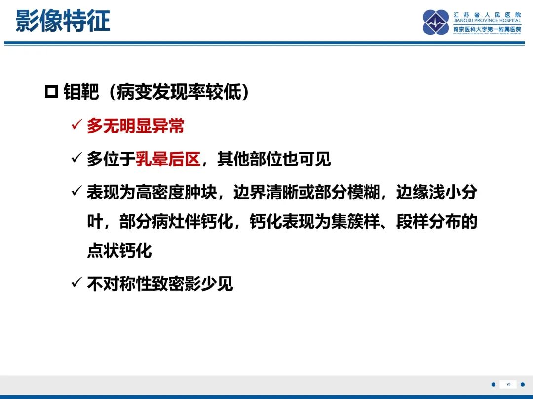 影像PPT - 【PPT】乳腺实性乳头状癌-21