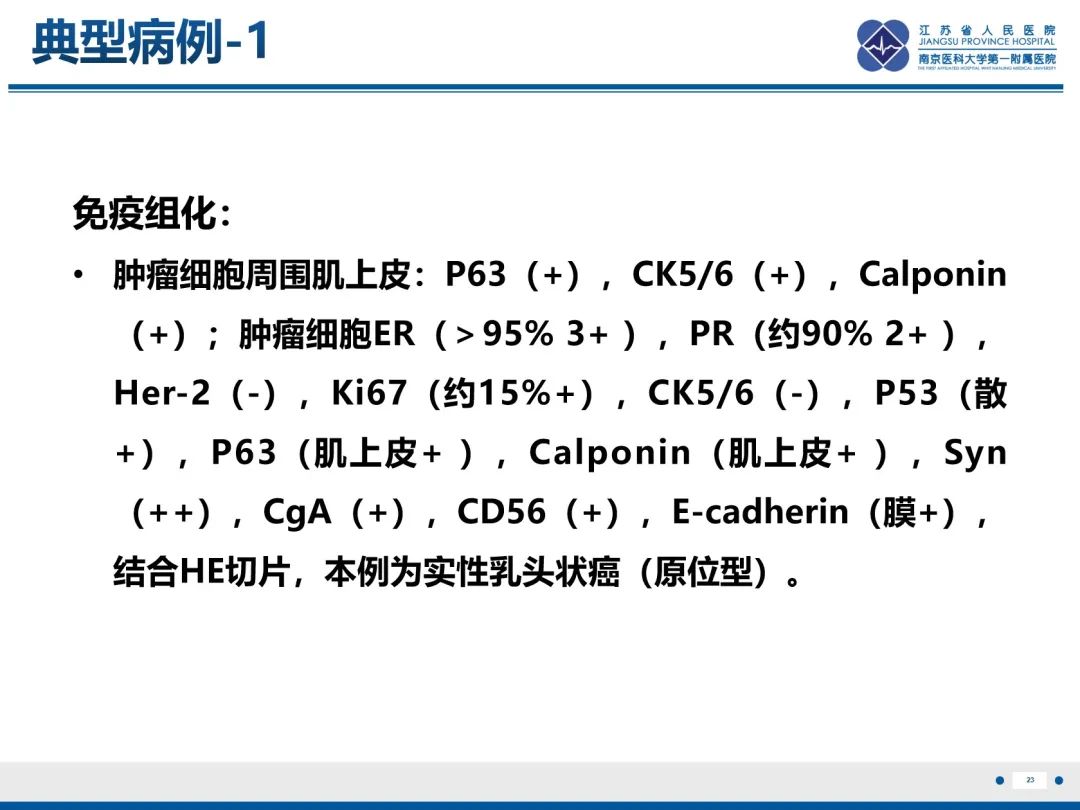 影像PPT - 【PPT】乳腺实性乳头状癌-24