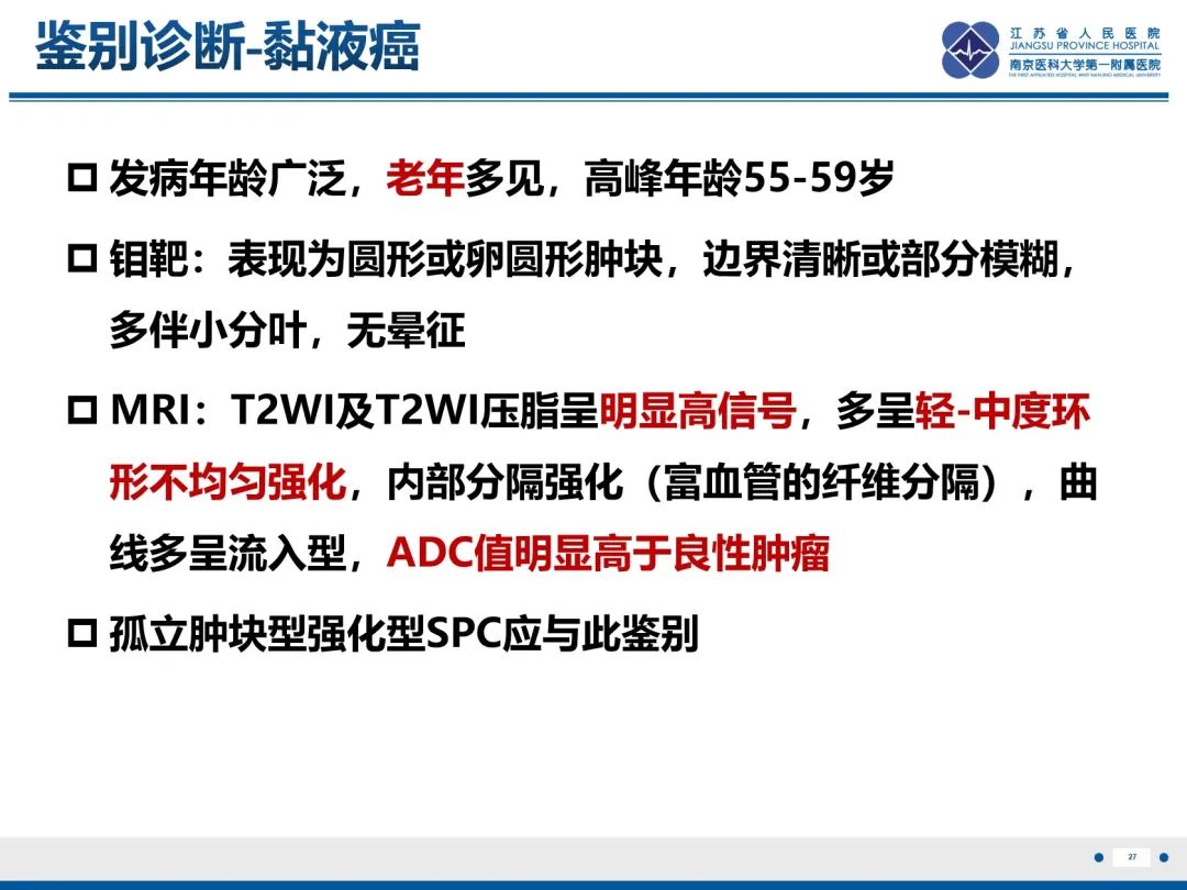 影像PPT - 【PPT】乳腺实性乳头状癌-28