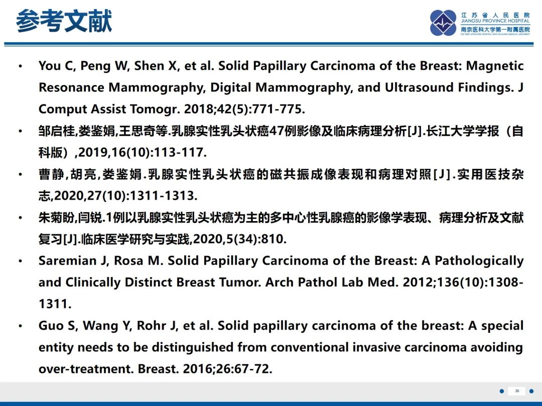 影像PPT - 【PPT】乳腺实性乳头状癌-36