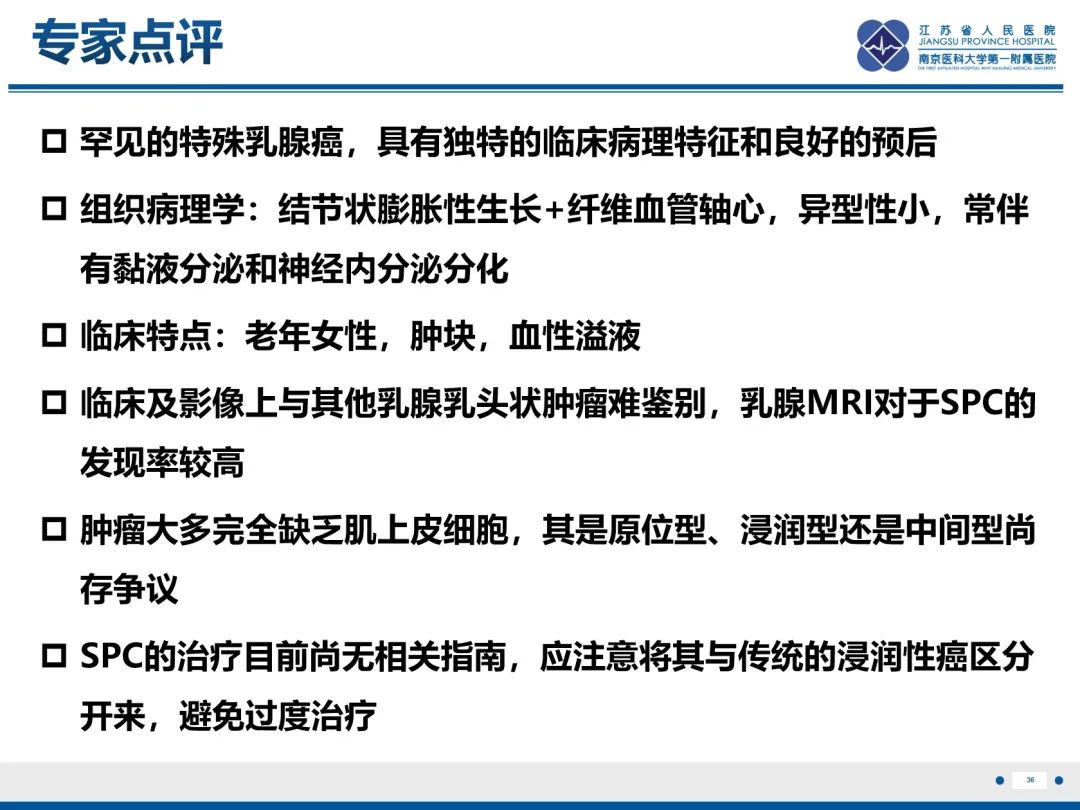 影像PPT - 【PPT】乳腺实性乳头状癌-37