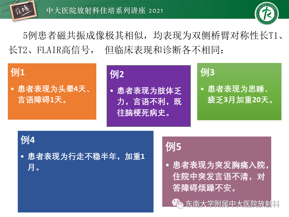 影像PPT - 【PPT】双侧桥臂磁共振异常信号的影像诊断思路-3