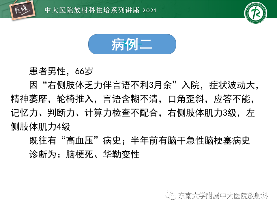影像PPT - 【PPT】双侧桥臂磁共振异常信号的影像诊断思路-9