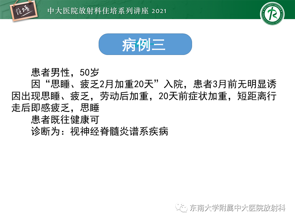 影像PPT - 【PPT】双侧桥臂磁共振异常信号的影像诊断思路-11