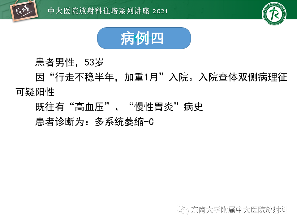 影像PPT - 【PPT】双侧桥臂磁共振异常信号的影像诊断思路-13