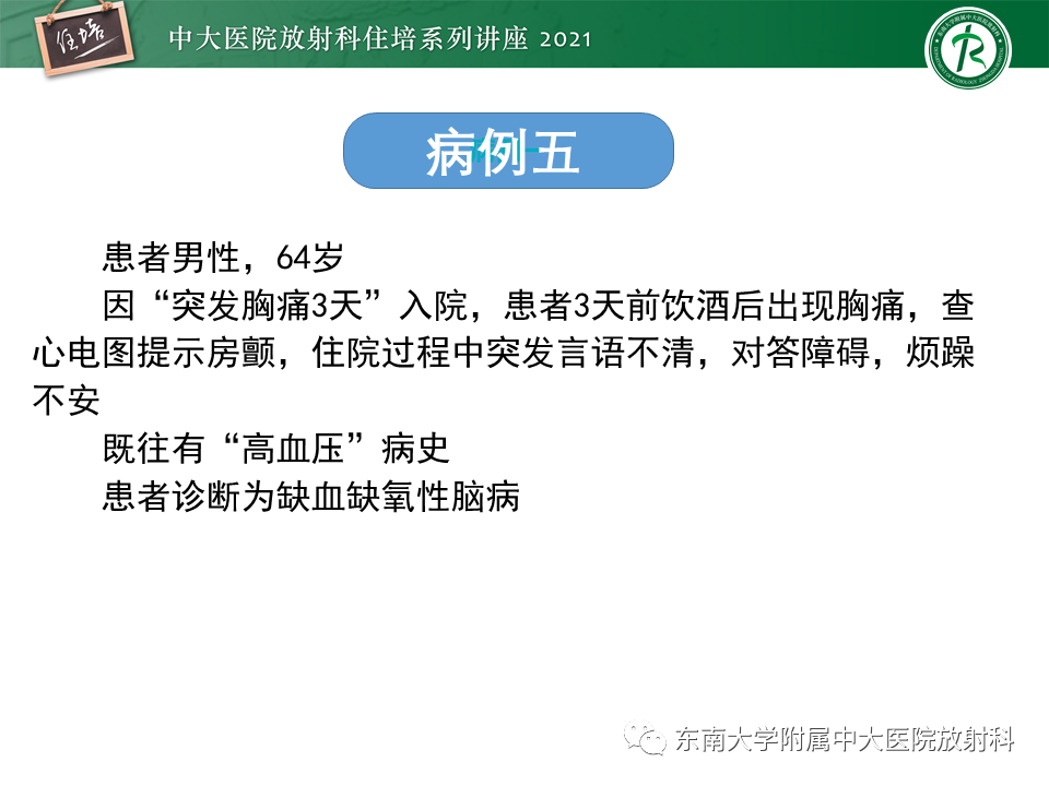 影像PPT - 【PPT】双侧桥臂磁共振异常信号的影像诊断思路-15