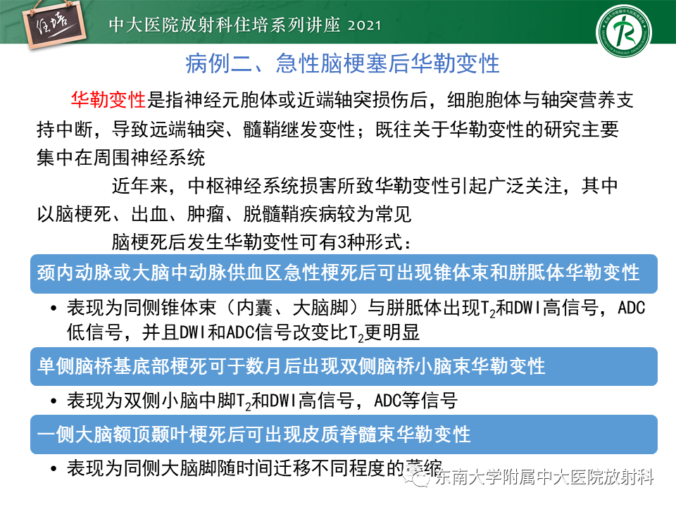 影像PPT - 【PPT】双侧桥臂磁共振异常信号的影像诊断思路-19