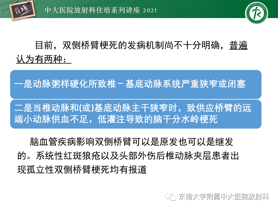 影像PPT - 【PPT】双侧桥臂磁共振异常信号的影像诊断思路-18