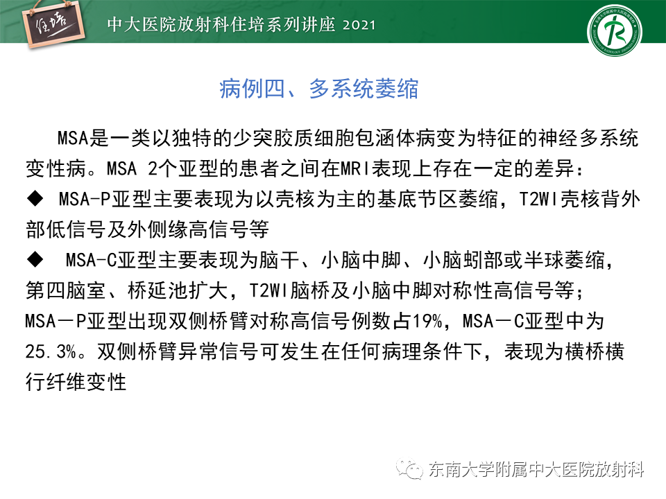 影像PPT - 【PPT】双侧桥臂磁共振异常信号的影像诊断思路-22