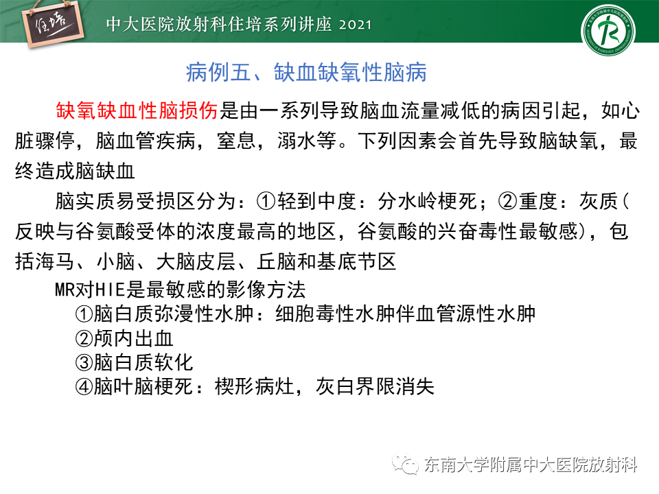影像PPT - 【PPT】双侧桥臂磁共振异常信号的影像诊断思路-23