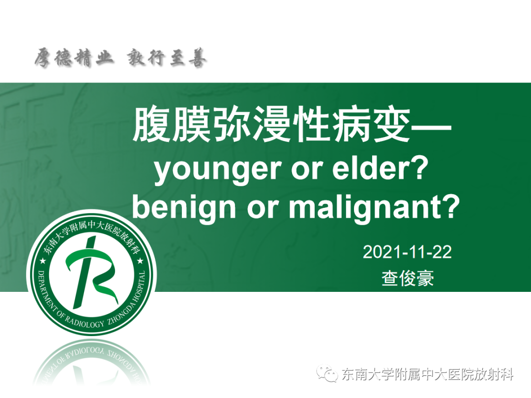 影像PPT - 【PPT】腹膜弥漫性病变-12 影像PPT - 【PPT】腹膜弥漫性病变-12