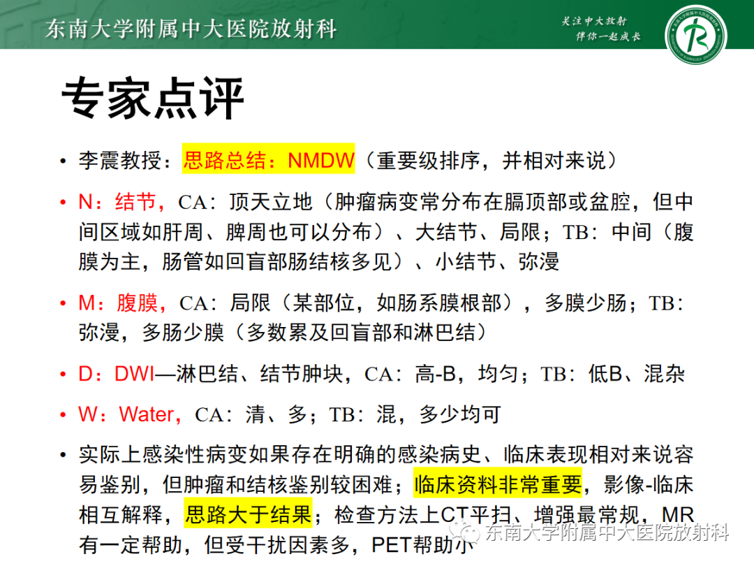 影像PPT - 【PPT】腹膜弥漫性病变-29 影像PPT - 【PPT】腹膜弥漫性病变-29
