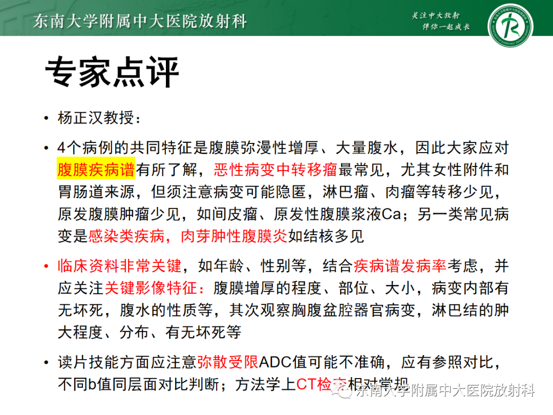 影像PPT - 【PPT】腹膜弥漫性病变-28 影像PPT - 【PPT】腹膜弥漫性病变-28
