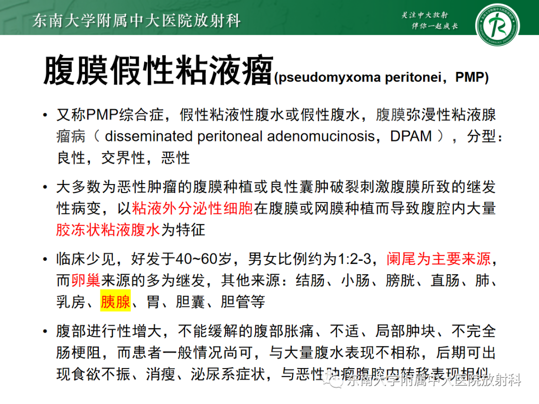 影像PPT - 【PPT】腹膜弥漫性病变-49 影像PPT - 【PPT】腹膜弥漫性病变-49