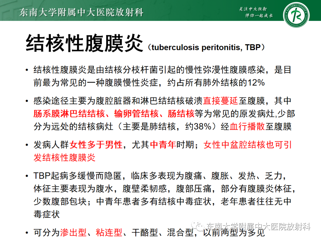影像PPT - 【PPT】腹膜弥漫性病变-53 影像PPT - 【PPT】腹膜弥漫性病变-53