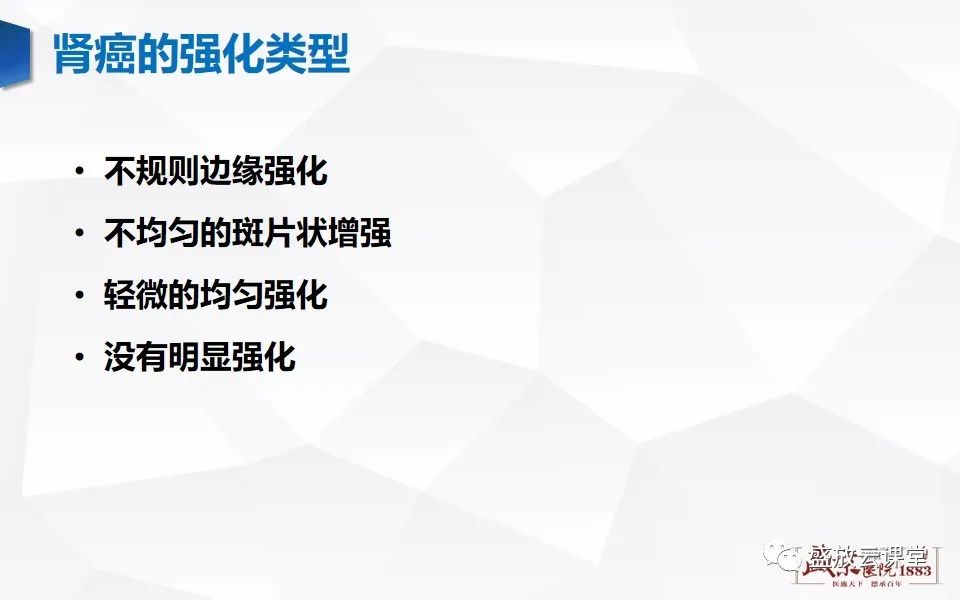 影像PPT - 【PPT】肾脏肿瘤影像诊断思辨-27