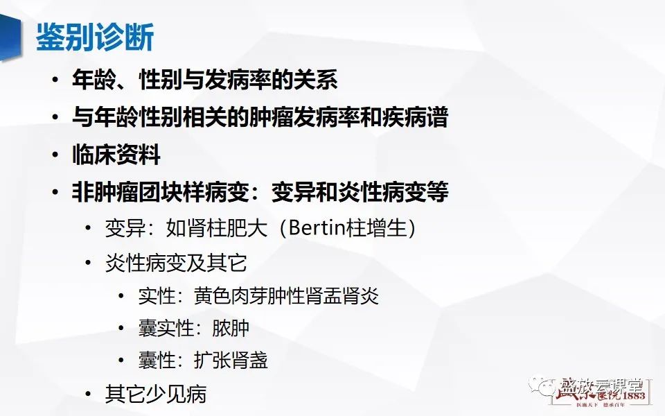 影像PPT - 【PPT】肾脏肿瘤影像诊断思辨-39