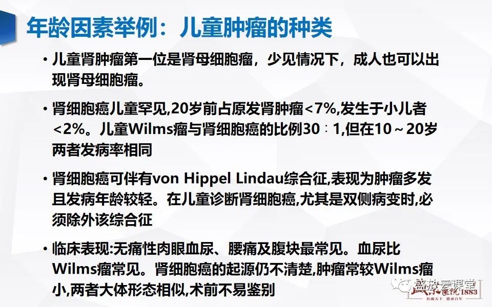 影像PPT - 【PPT】肾脏肿瘤影像诊断思辨-44