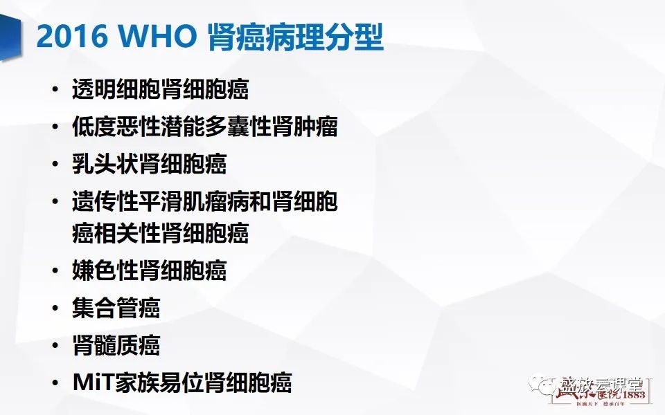 影像PPT - 【PPT】肾脏肿瘤影像诊断思辨-50