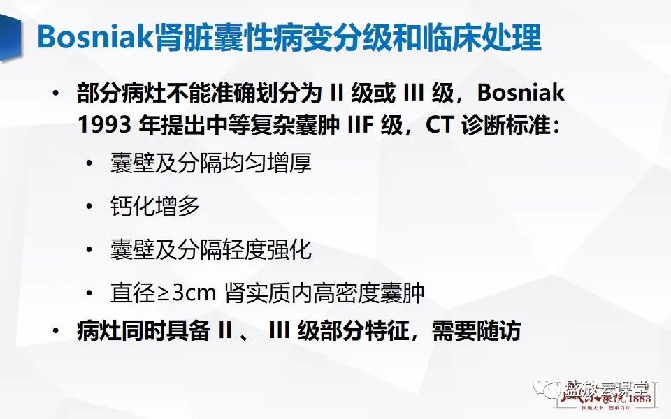影像PPT - 【PPT】肾脏肿瘤影像诊断思辨-53