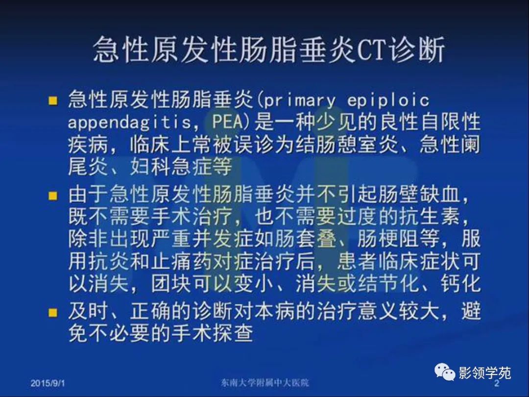影像PPT - 【PPT】急性原发性肠脂垂炎影像诊断-2