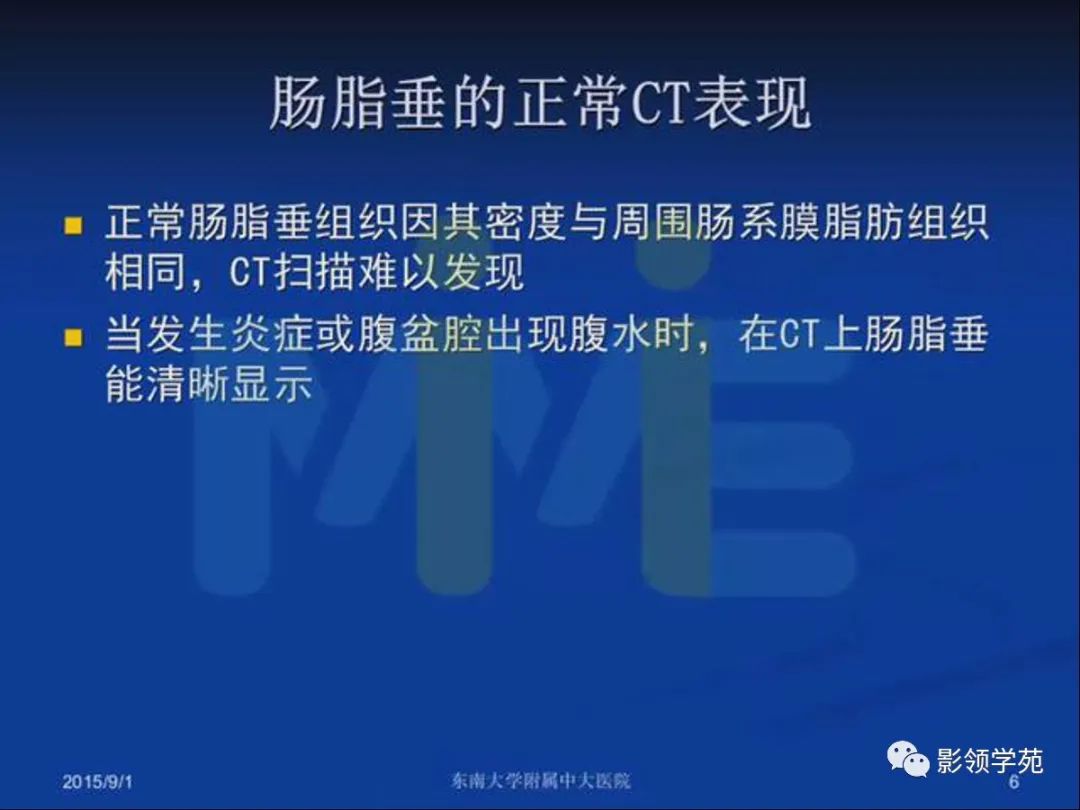 影像PPT - 【PPT】急性原发性肠脂垂炎影像诊断-6