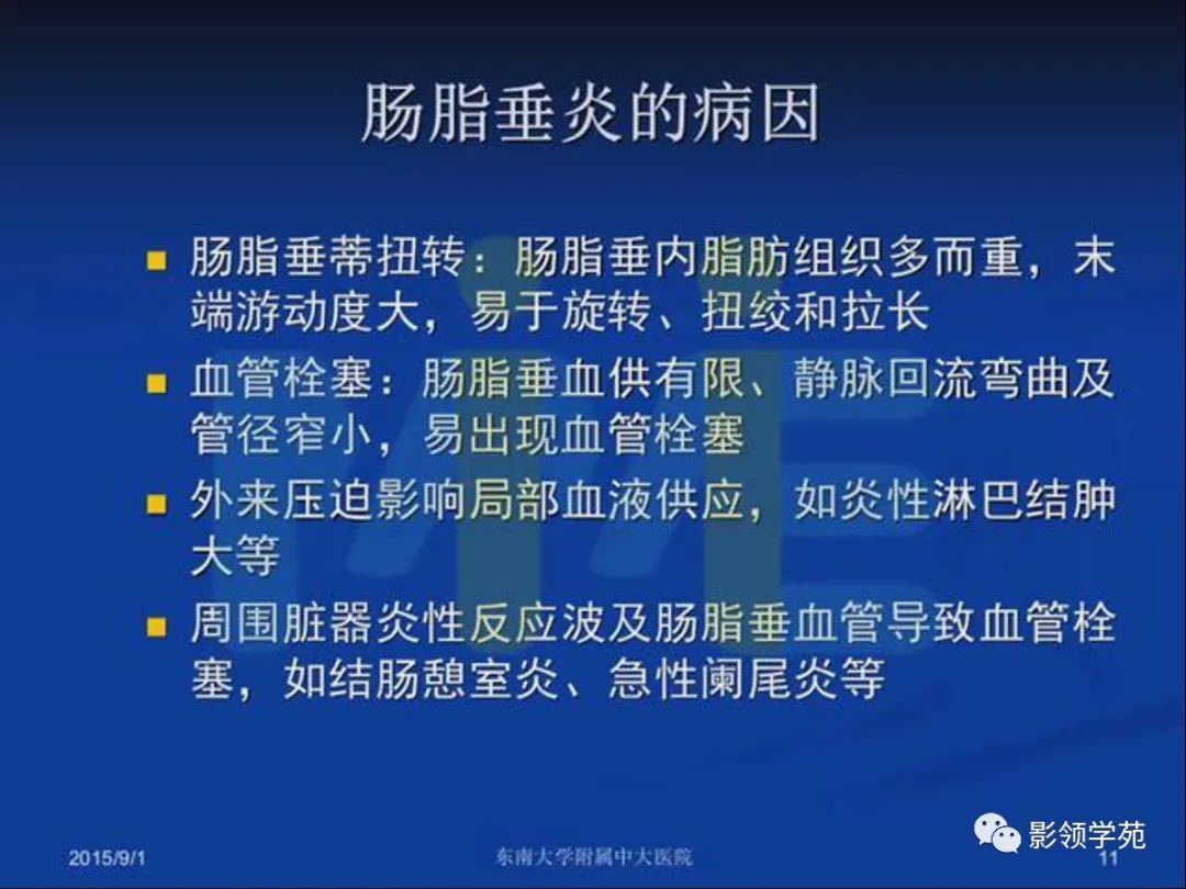 影像PPT - 【PPT】急性原发性肠脂垂炎影像诊断-11