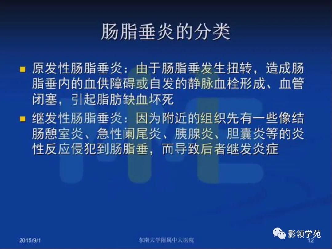 影像PPT - 【PPT】急性原发性肠脂垂炎影像诊断-12