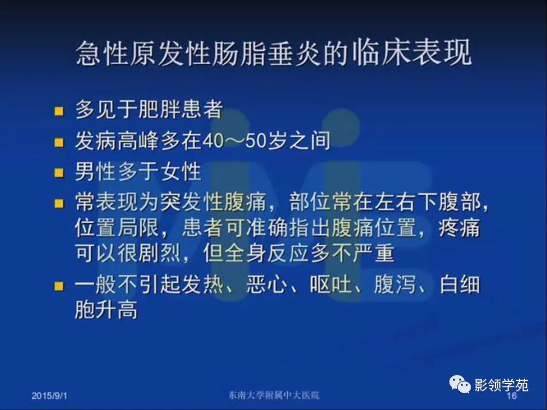 影像PPT - 【PPT】急性原发性肠脂垂炎影像诊断-16