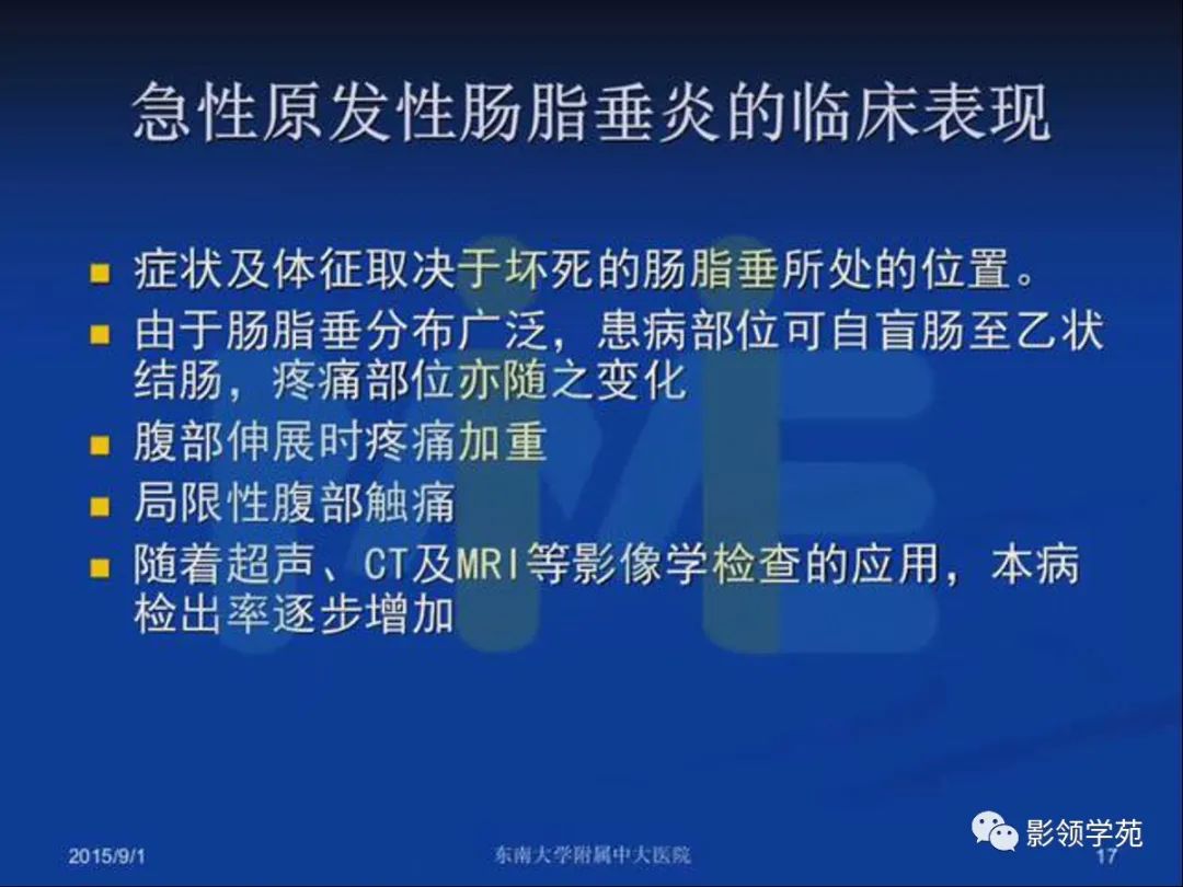 影像PPT - 【PPT】急性原发性肠脂垂炎影像诊断-17