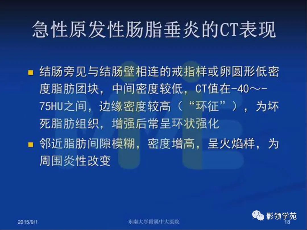 影像PPT - 【PPT】急性原发性肠脂垂炎影像诊断-18